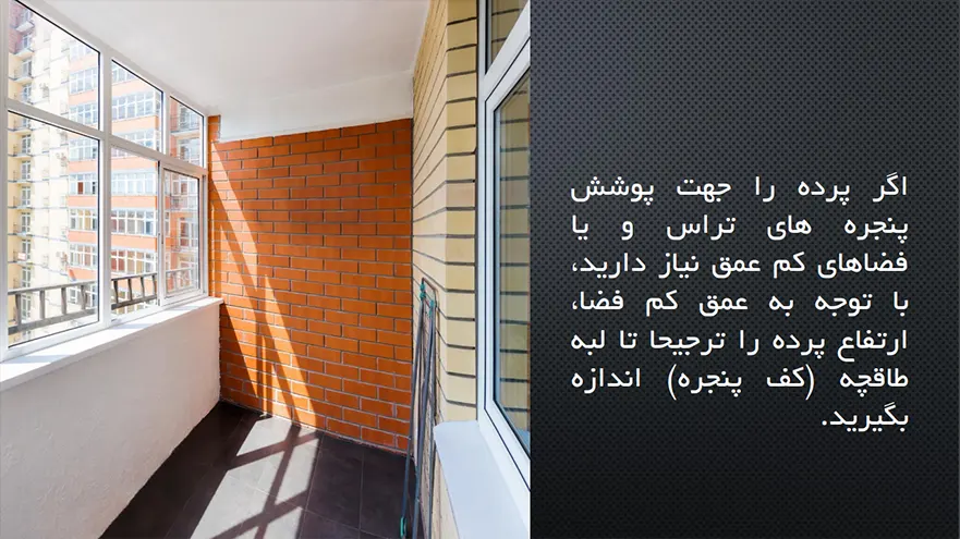 اندازه گیری پنجره تراس