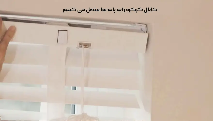 چگونه با نصب صحیح پرده کرکره چوبی، فضای منزل را زیباتر کنیم؟ نصب پرده کرکره چوبی