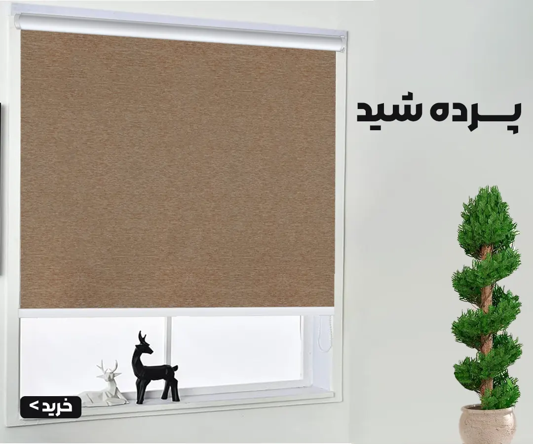 پرده شید